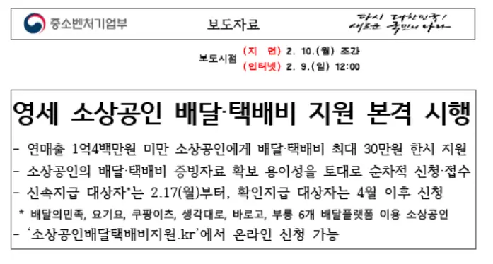 배달택배비-지원사업-시행보도문