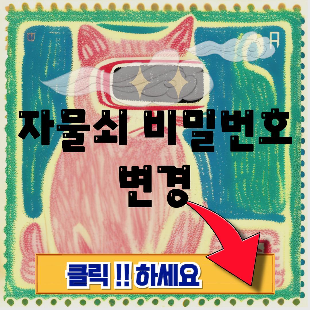 자물쇠 비밀번호 변경방법