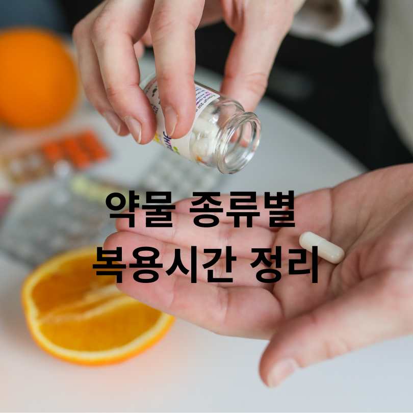 콜레스테롤 약 올바른 복용시간, 부작용 줄이는 법