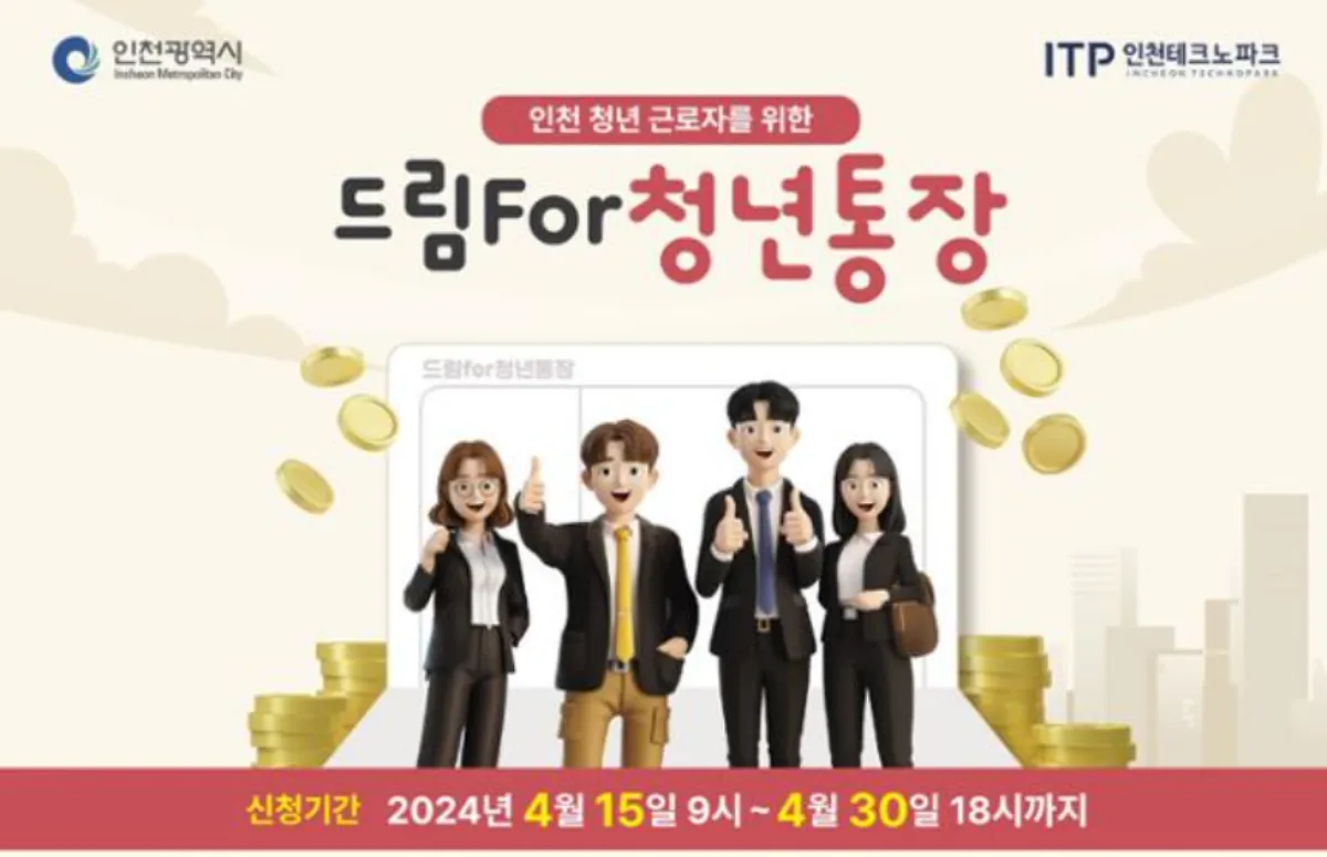 드림포청년통장-포스터-사진