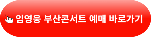 임영웅 콘서트