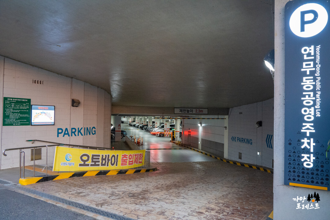 수원 동북포루 주차장