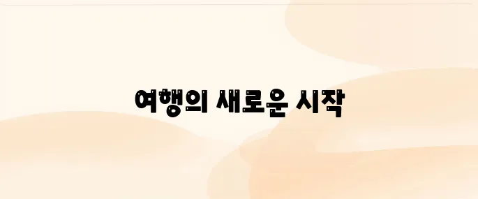 굿모닝여행사 홈페이지 (gmtr.co.kr)
