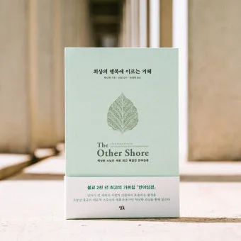 반야심경 깊은 지혜 현대적 의미 정리_10