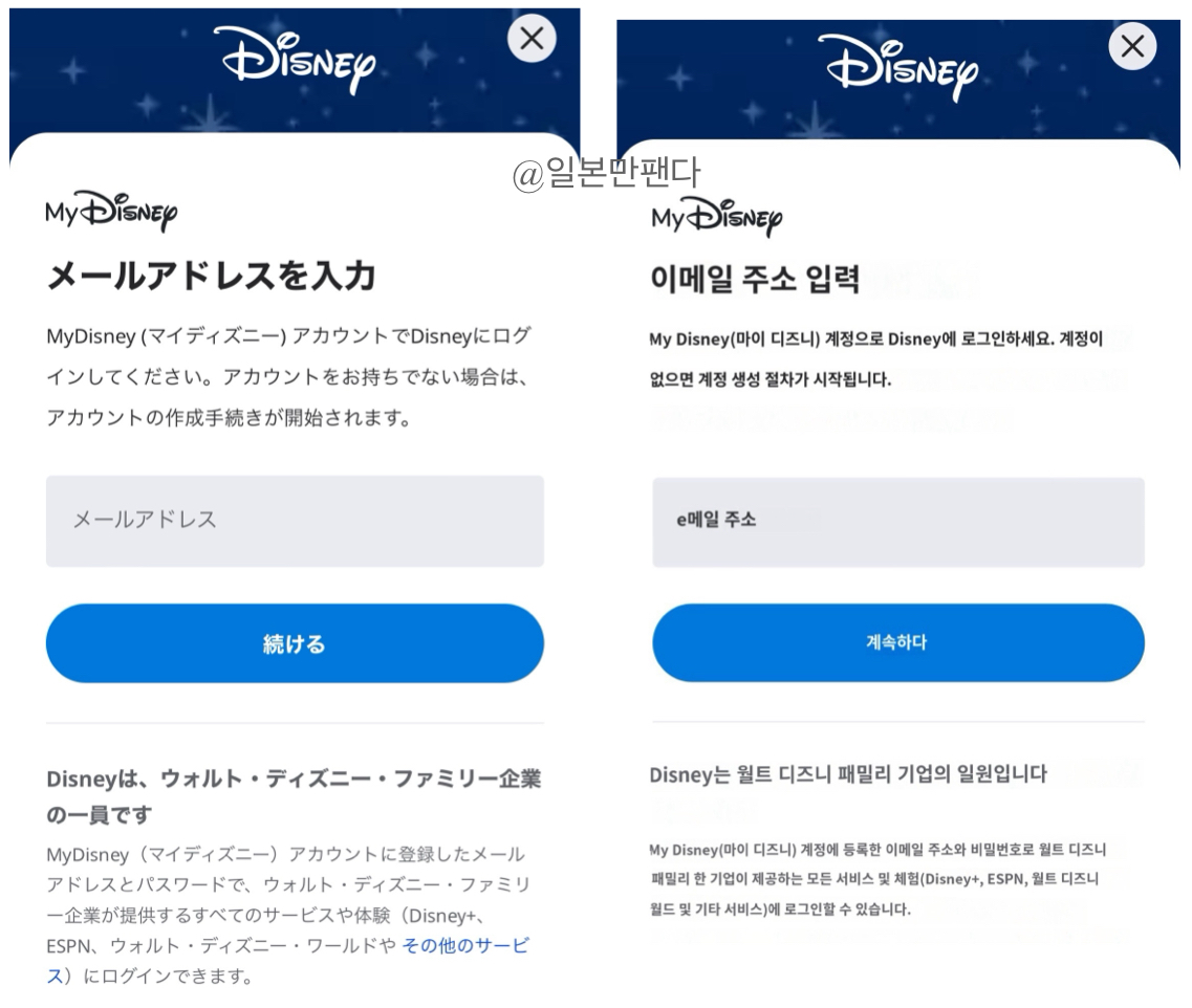 도쿄 디즈니랜드 DPA 등록 방법 3