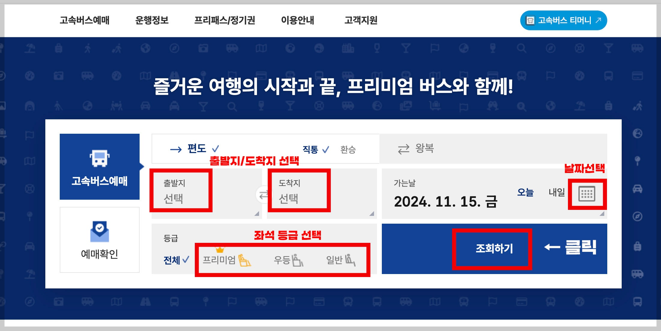 창원고속버스터미널 시간표 및 예매하기