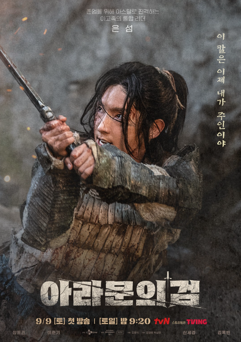 아라문의검 포스터