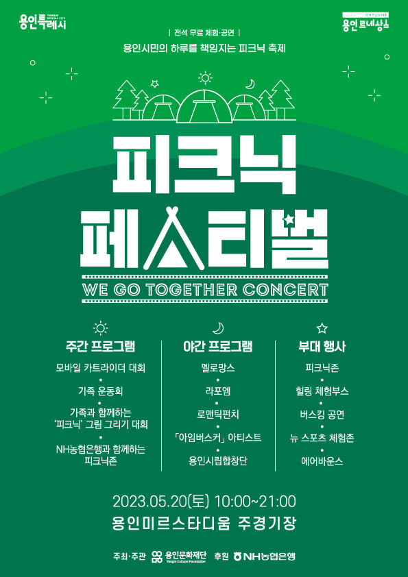 2023년 5월 경기도 축제 정보 (feat. 고양&#44; 여주&#44; 용인&#44; 파주)