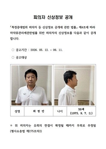 최병민 신상공개: 마약왕 박왕열의 상선 '청담사장' 380억 유통 전말과 수사 결과 총정리