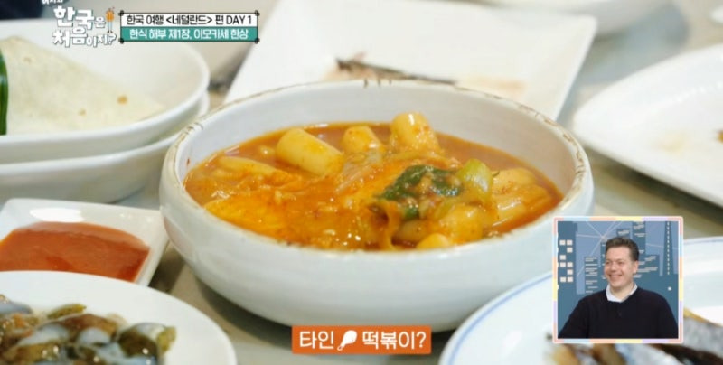 어서 와 한국은 처음이지 네덜란드 편! 이모카세 한 상