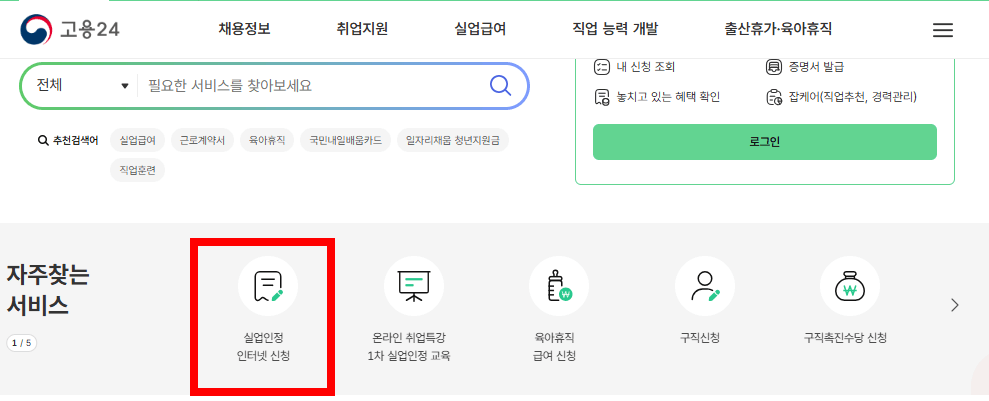 실업급여 신청 바로가기