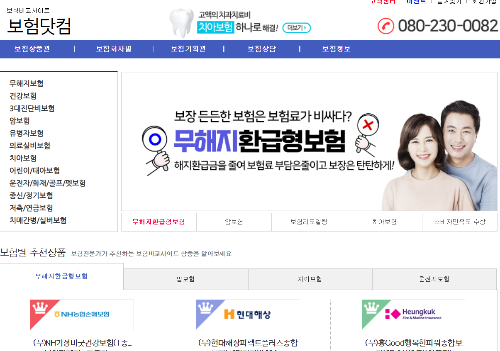 보험닷컴(https://www.boheom.com/) – 다양한 보험사 비교 가능