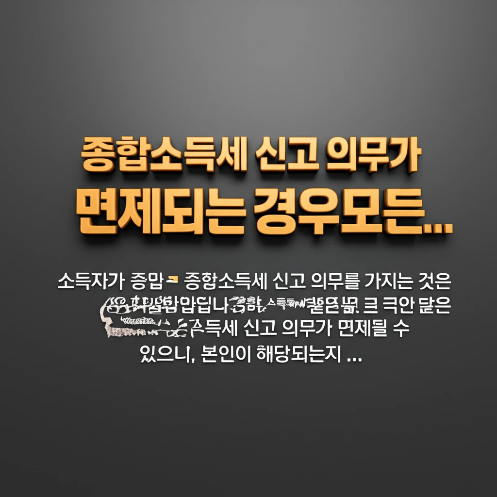 종합소득세 완벽 정리: 신고 대상, ..