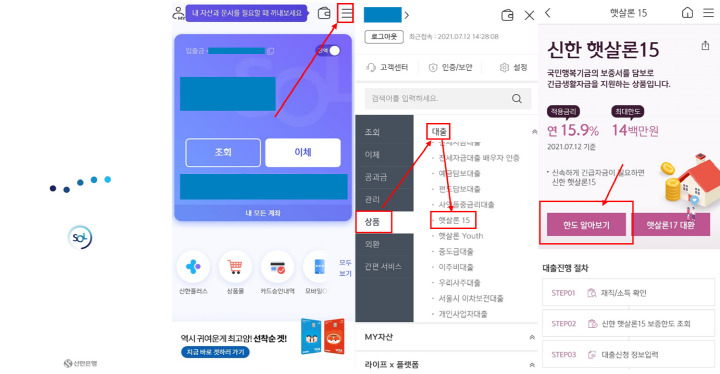햇살론15-진행방법-신청순서-비대면-신한쏠햇살론-모바일햇살론