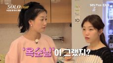 나는솔로