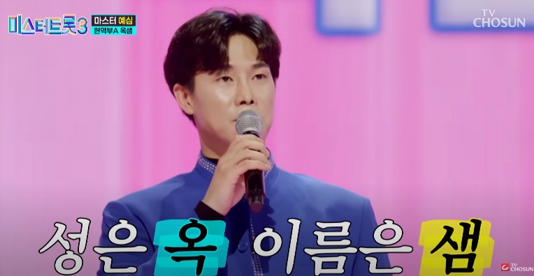 미스터트롯3 다시보기 - 옥샘 그 여자의 마스카라