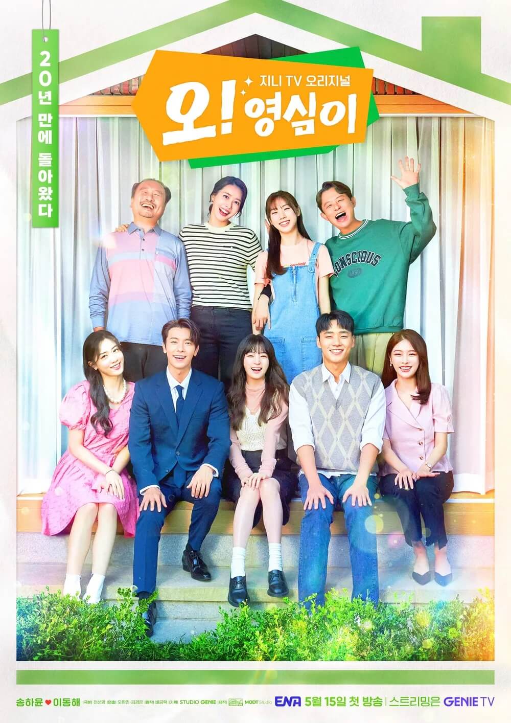 오영심이 드라마 소개