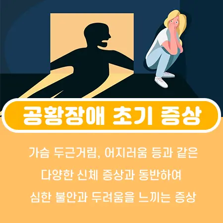 공황장애 극복방법