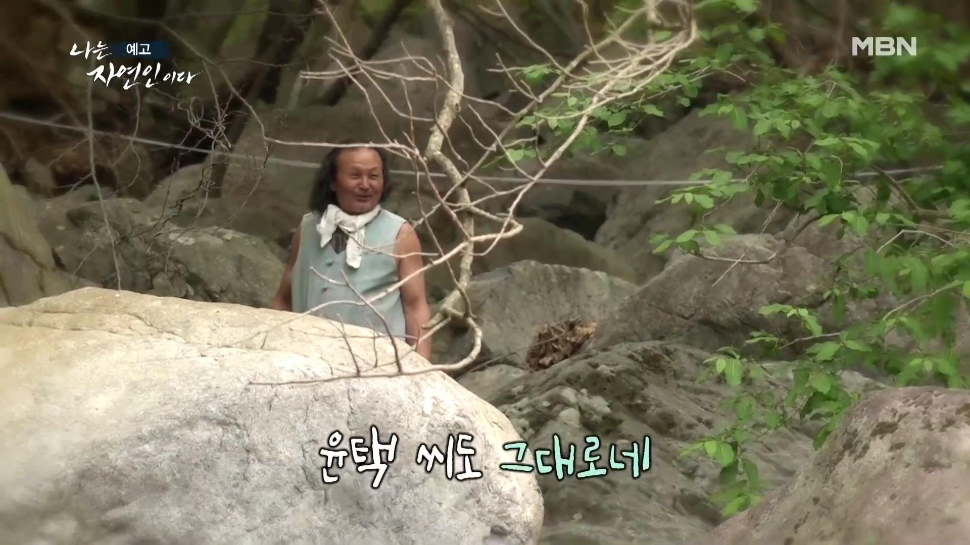 나는 자연인이다 다시 만난 자연인 특집 알몸 계곡 입수 솔방울 골프 신불산 이도사 자연인 이강우 소개 및 윤택 출연 553회 다시보기