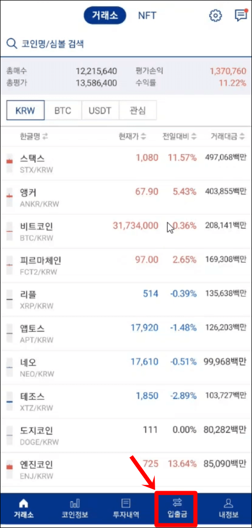 업비트 입출금 탭이 있는 위치를 나타내는 사진