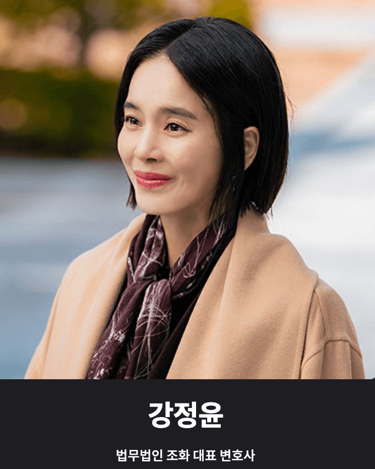 드라마 서초동 등장인물 몇부작 OTT채널 시간