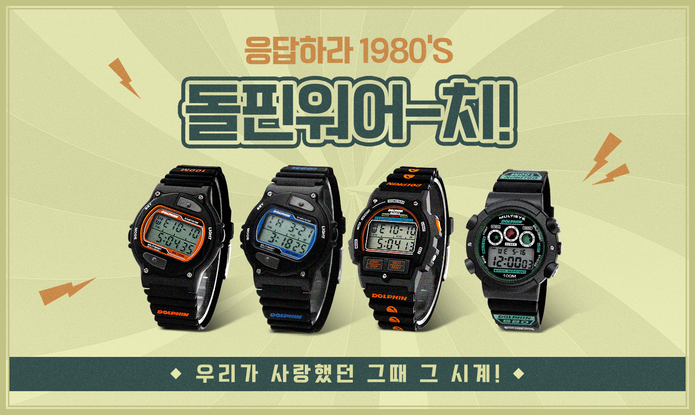 타임메카 돌핀모음전