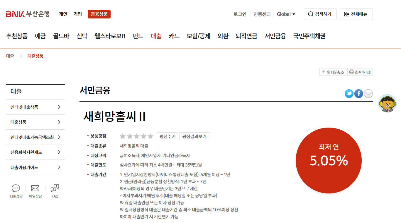 부산은행-새희망홀씨2