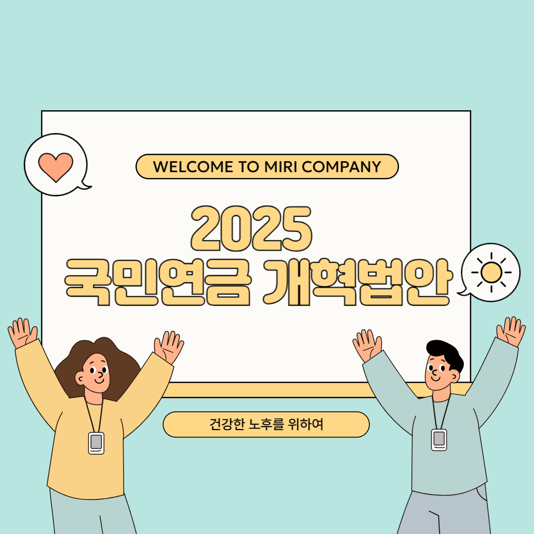 국민연금 개혁안 적용시기