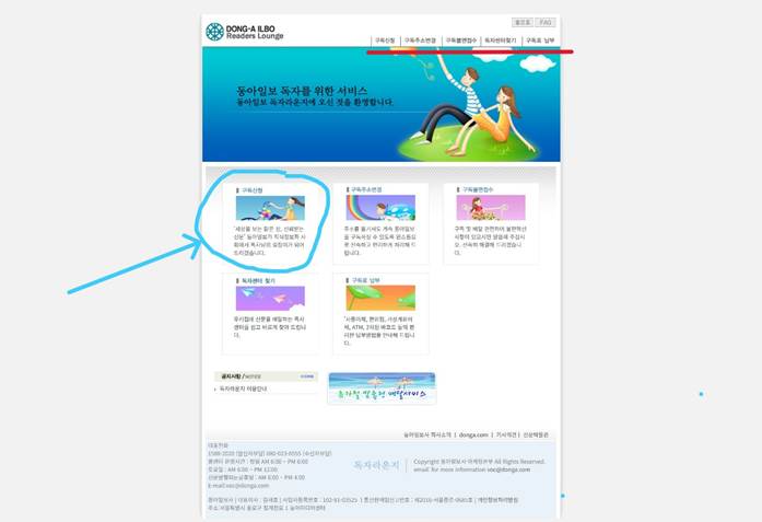 동아일보 구독 신청 및 해지