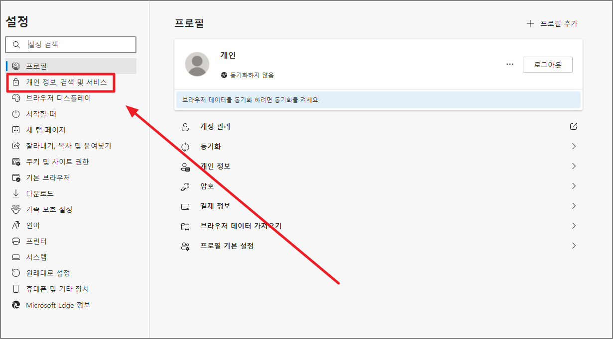 개인 정보, 검색 및 서비스
