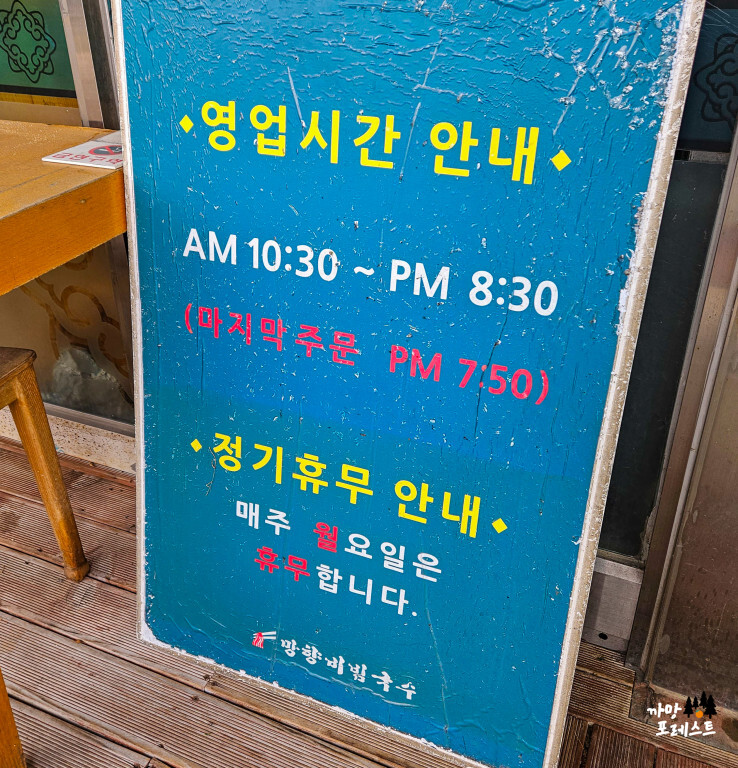 망향 비빔국수 화성점 운영시간