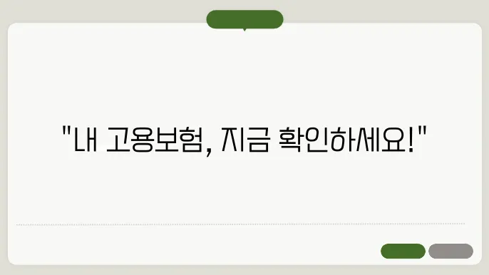 고용보험 가입이력 조회 [ 고용보험 가입이력 조회 바로가기!]