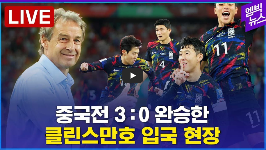 해외 축구