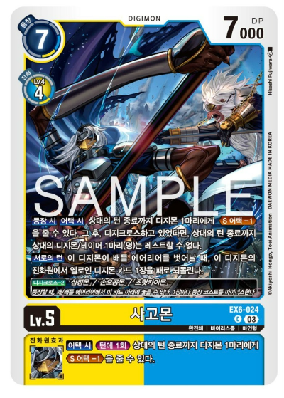디지몬카드 신규 테마 부스터 팩 추천 EX-7 인퍼널 어센션 수록 카드 살펴보기 / EX6-024 사고몬