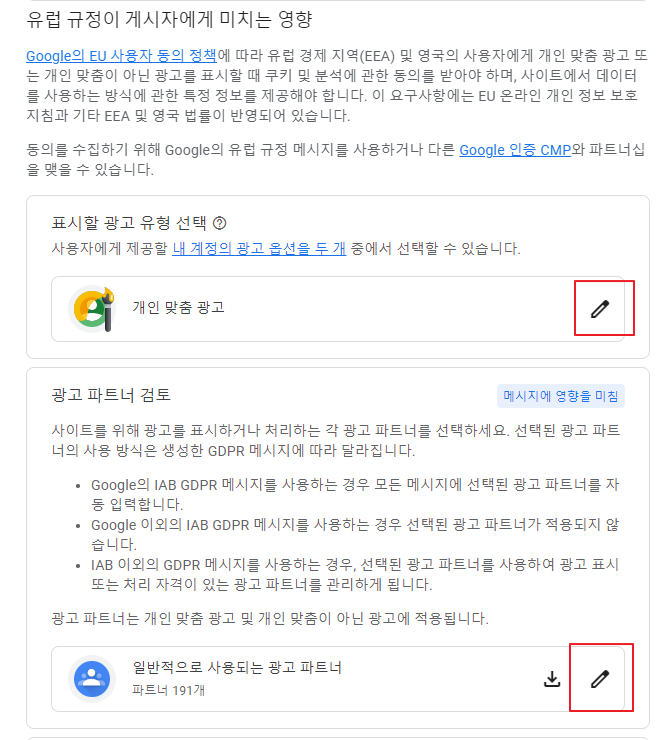 GDPR 유럽규정 설정