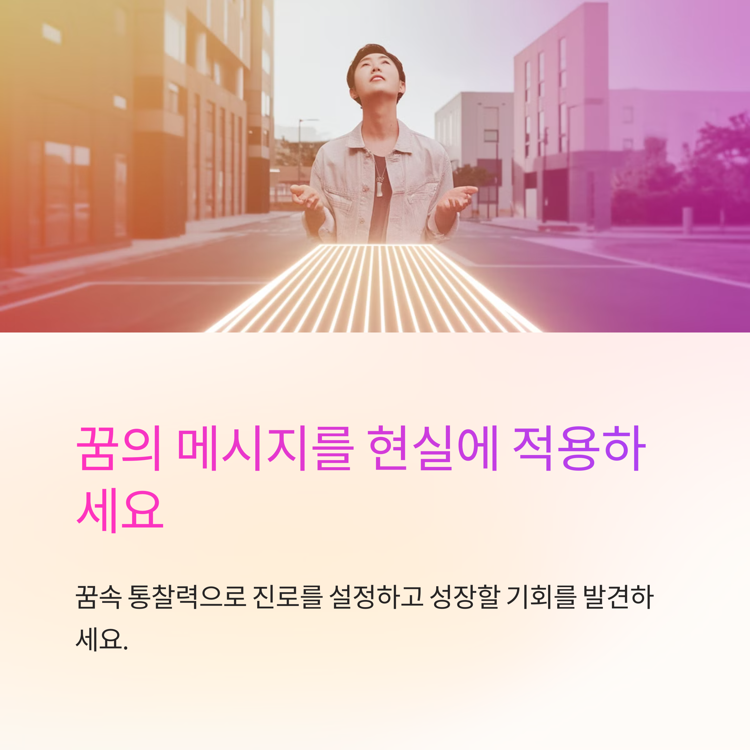 책을 읽다가 깨달음을 얻는 꿈