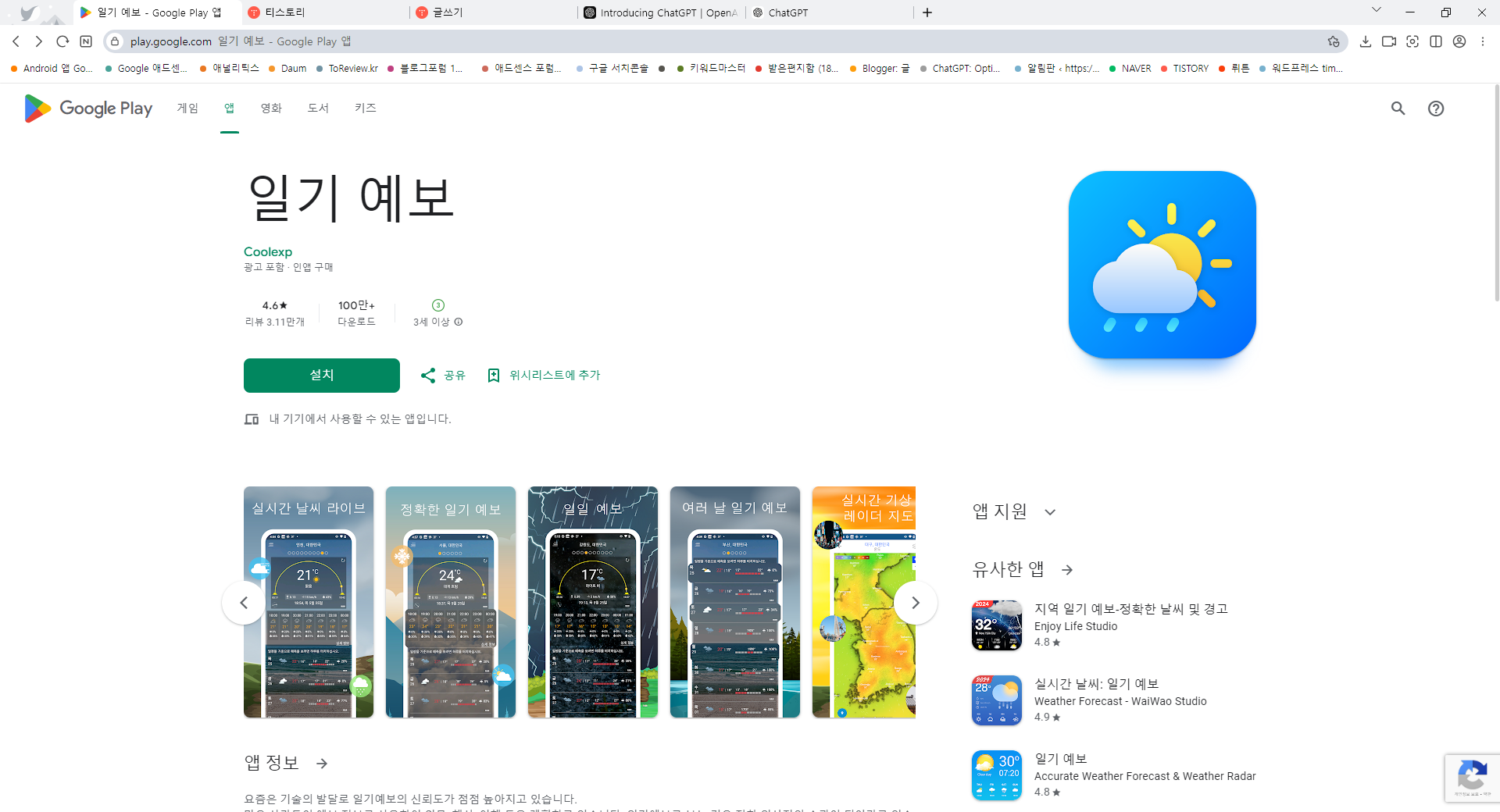 일기 예보 앱, 오늘 날씨, 주간날씨, 실시간 기상 레이더 보기