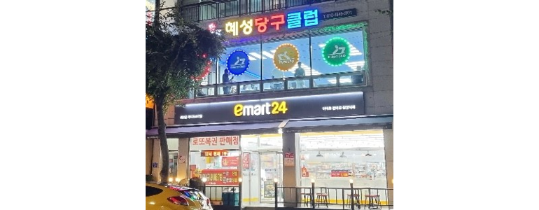 하동군 당구장