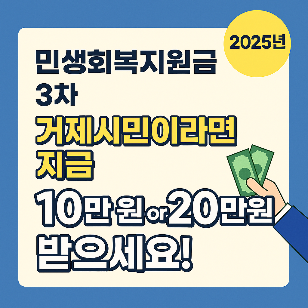 민생회복지원금 3차 거제 민생지원금 신청하기