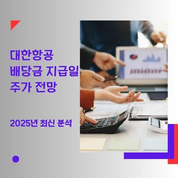 대한항공