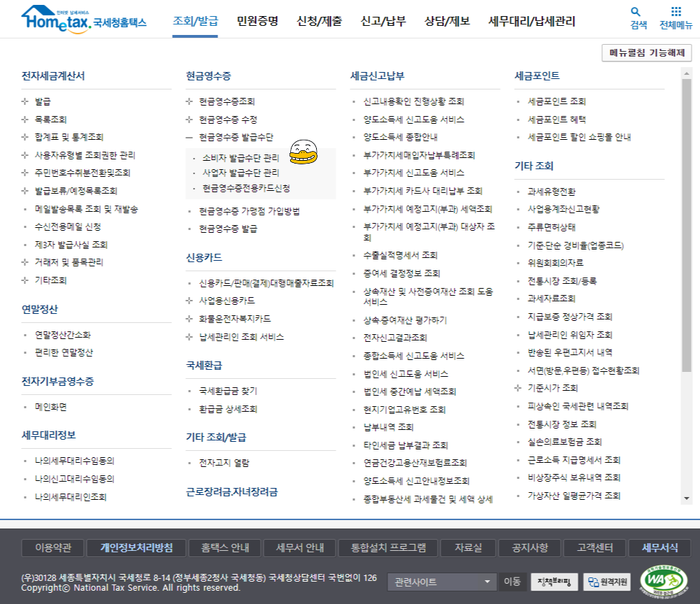 현금영수증 등록