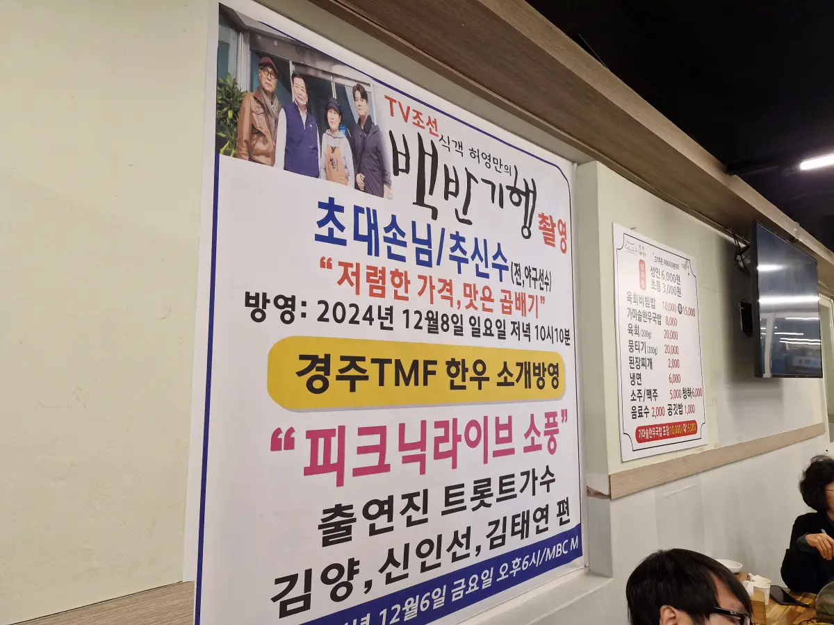 백반기행 촬영 이미지