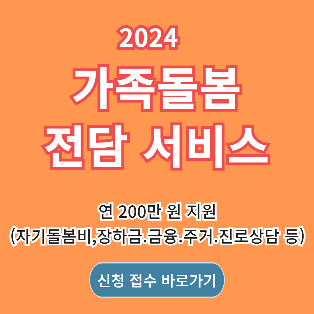 가족돌봄청년전담서비스