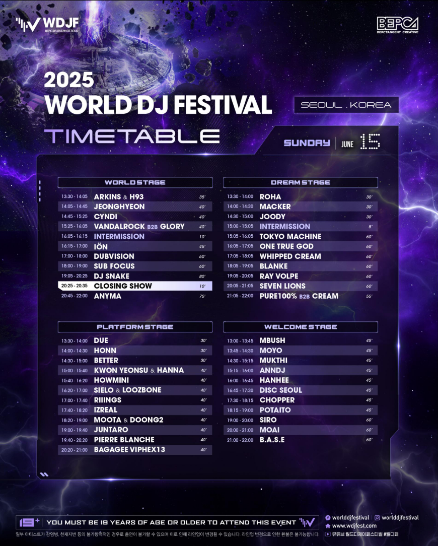 2025 월디페 타임테이블