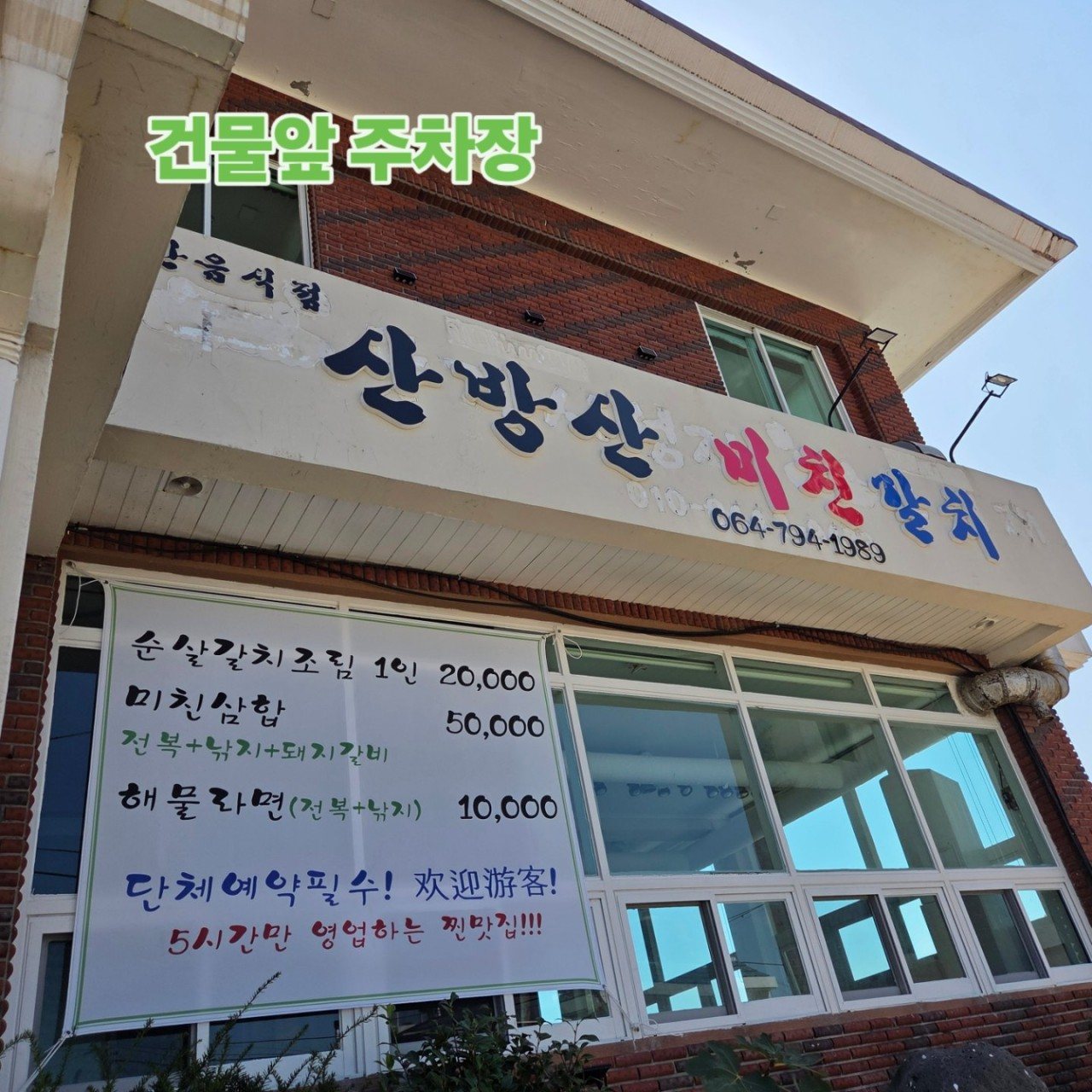 제주 산방산미친갈치