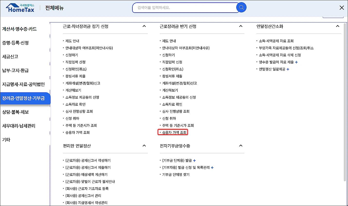 홈택스-차량가액-조회방법