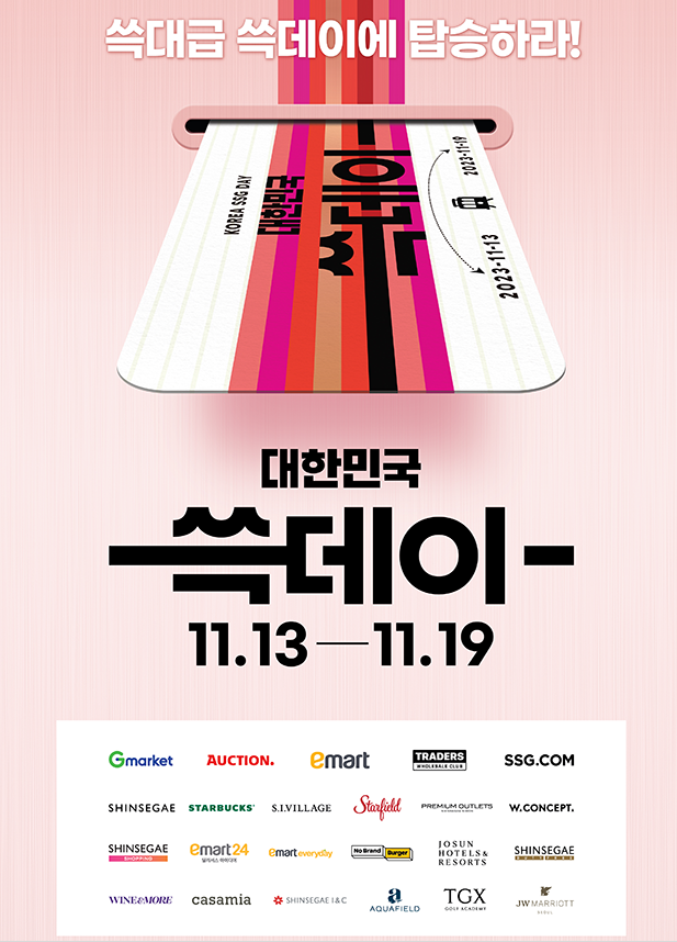 쓱데이