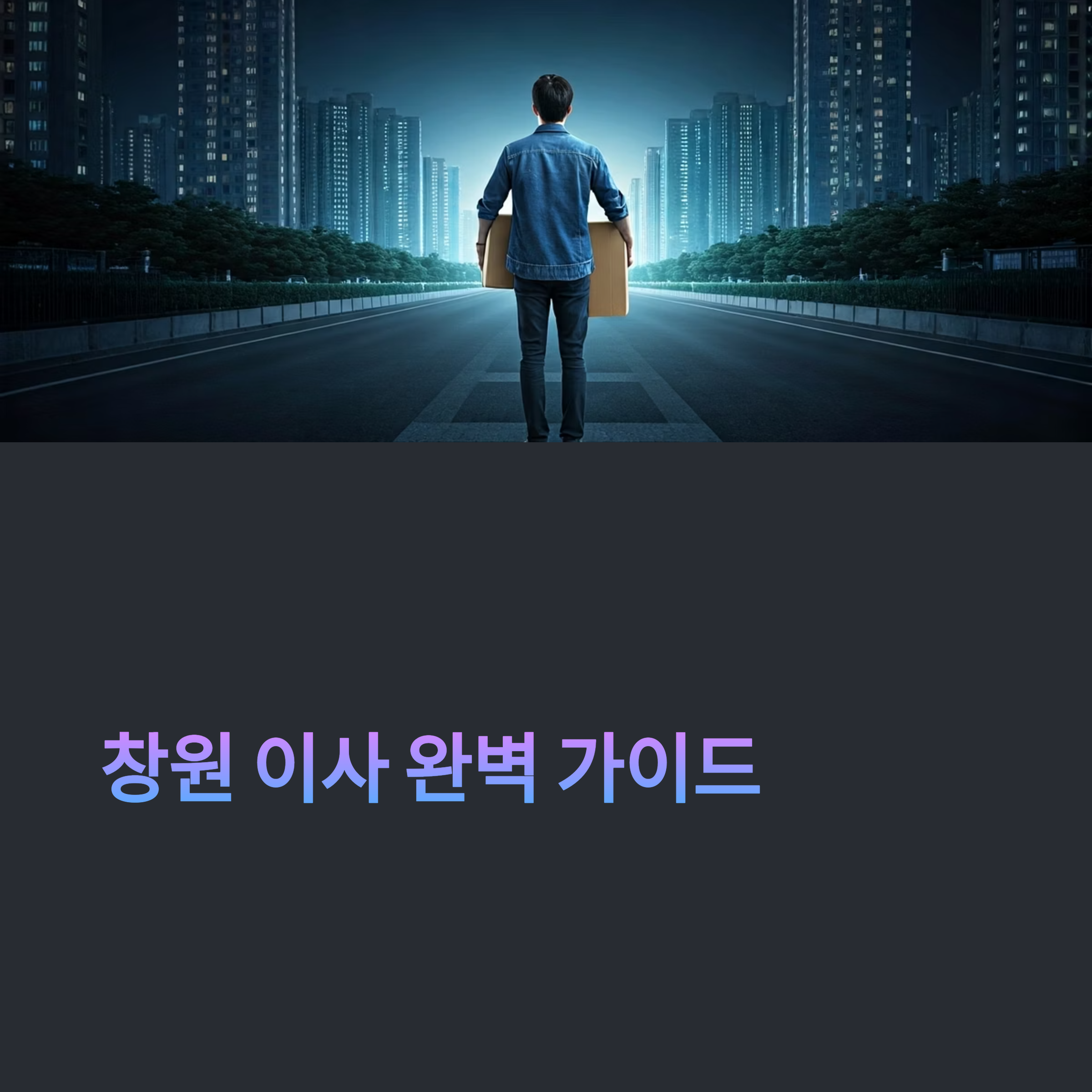창원 이삿짐센터 대표이미지