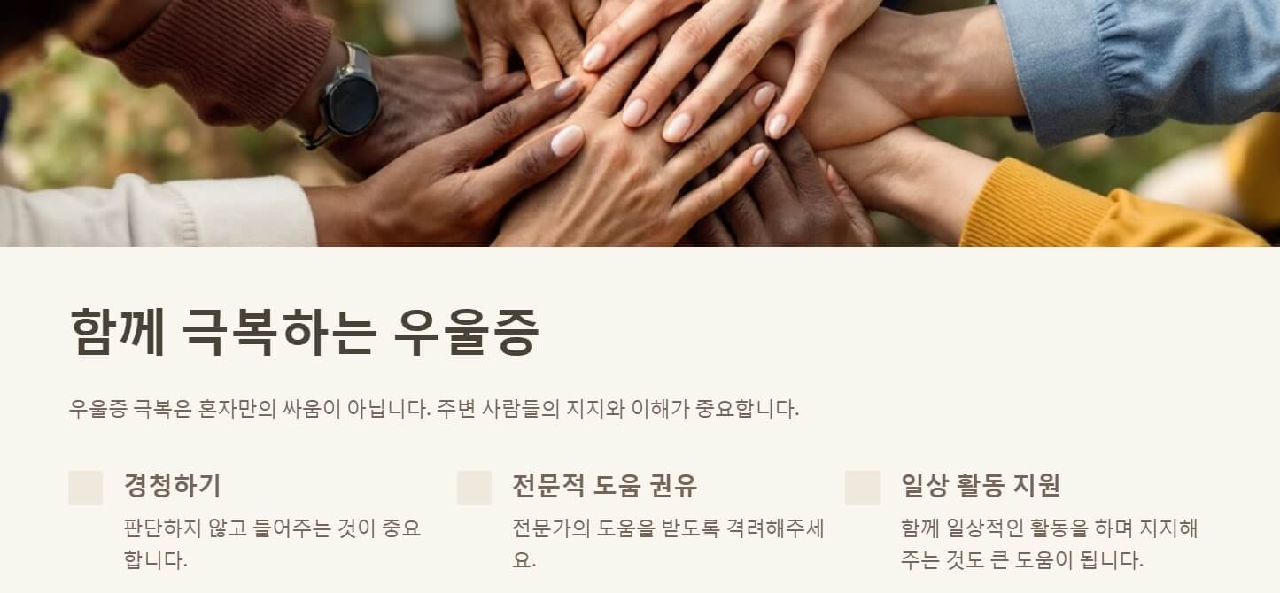 우울증 극복방법