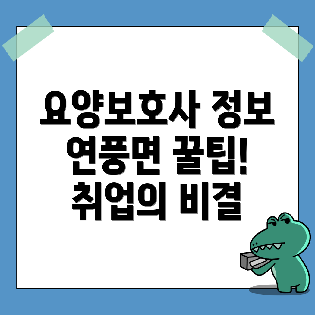 요양보호사 구인
